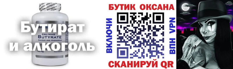 БУТИРАТ BDO 33%  Гвардейск 