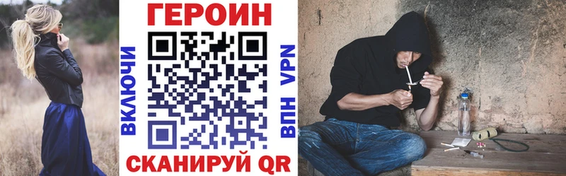 ГЕРОИН Heroin  как найти закладки  Гвардейск 